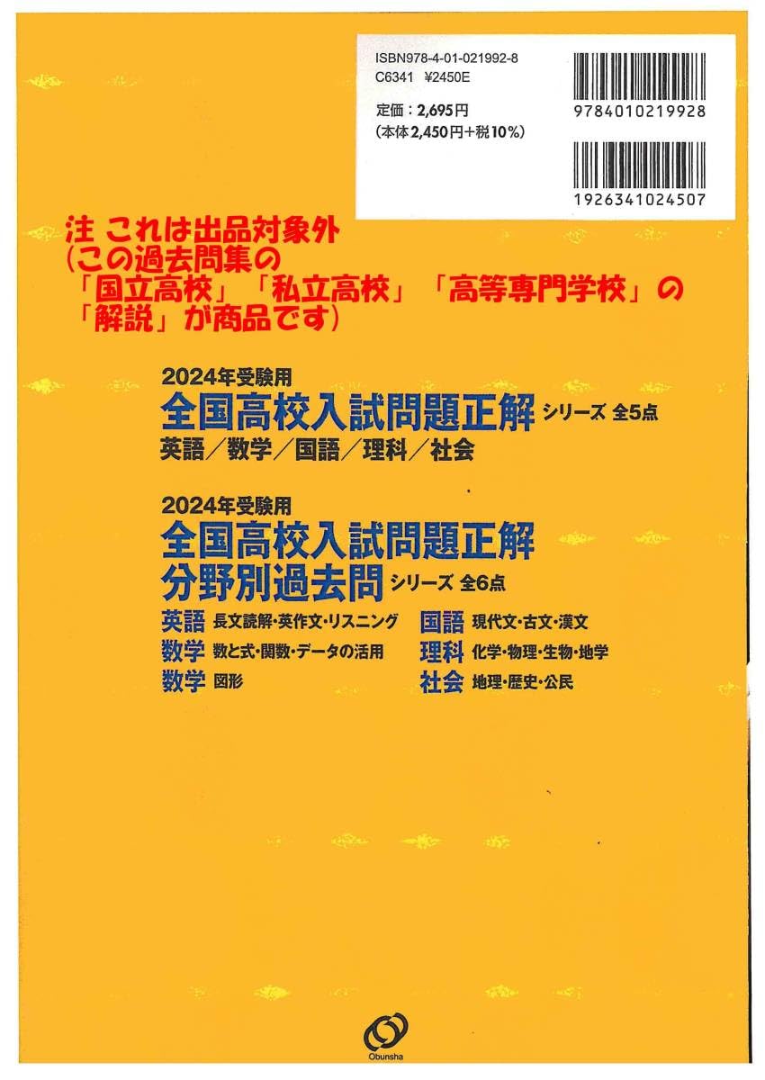 限定割引 塾講師オリジナル解説 動画付 全高入 2023年度用 数学 ＋4高 限定割引 塾講師オリジナル解説 動画付 全高入 2023年度用 数学